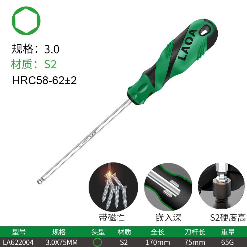 LAOA/老A 12款S2橡塑柄球头内六角螺丝刀 LA622004