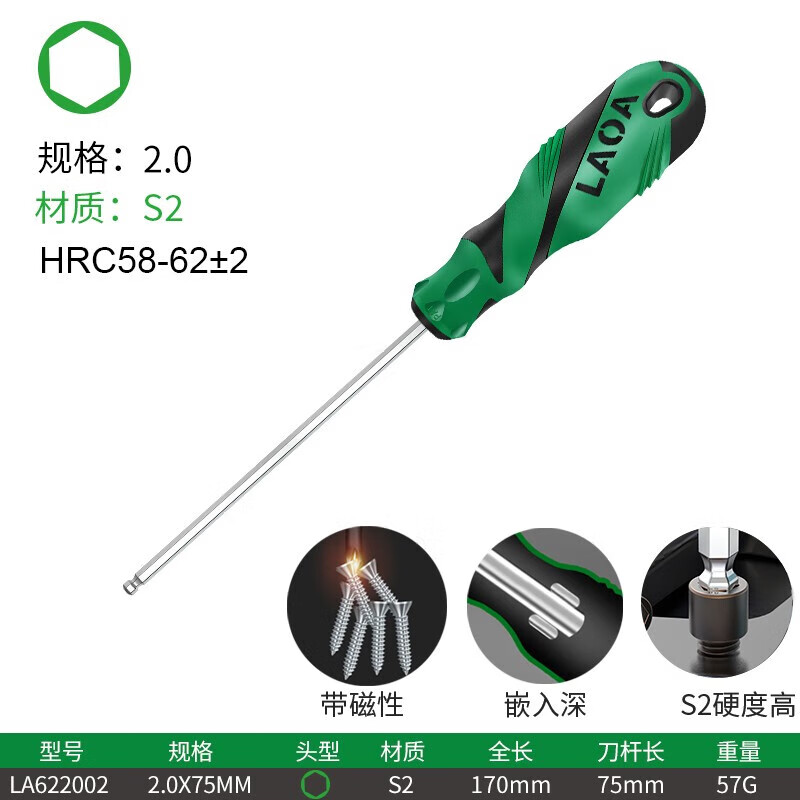 LAOA/老A 12款S2橡塑柄球头内六角螺丝刀 LA622002