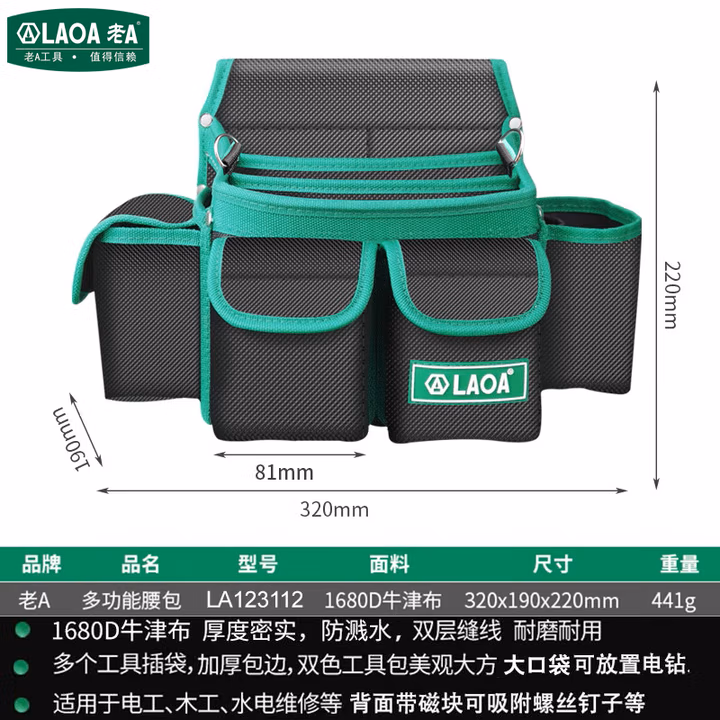 LAOA/老A 扁口监控安装工具腰包 LA123112