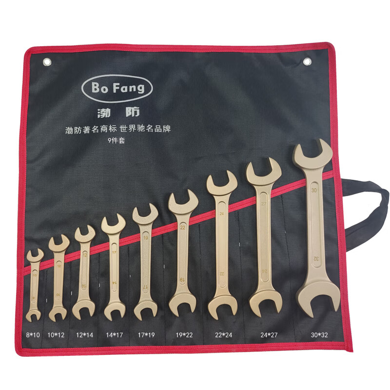 BOFANG/渤防 防爆双头呆扳手套装 1043/9件