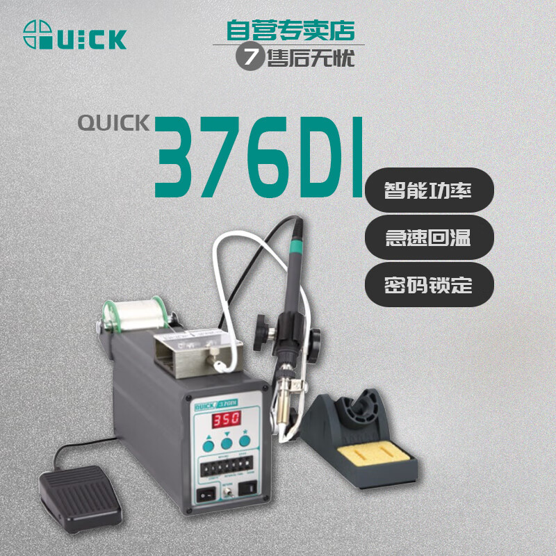 QUICK/快克 无铅自动破锡焊台 QUICK376DI