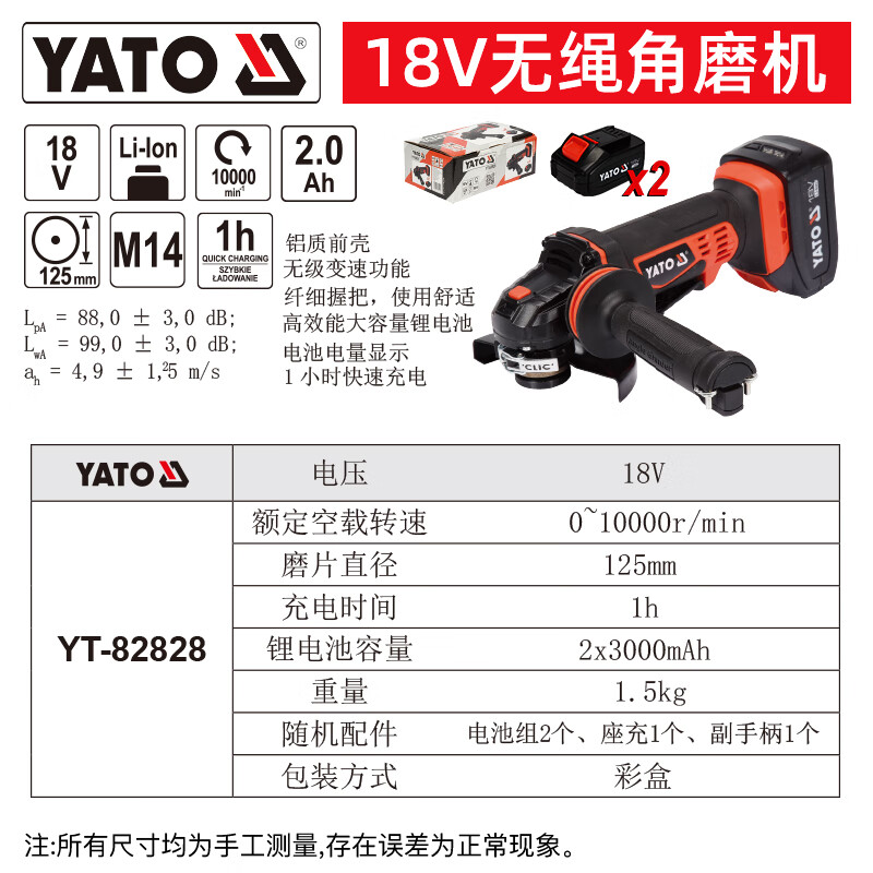 YATO/易尔拓 18V无绳角磨 YT-82828