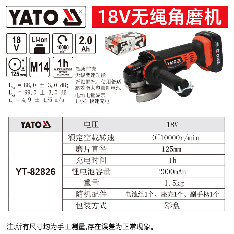 YATO/易尔拓 18V无绳角磨 YT-82826