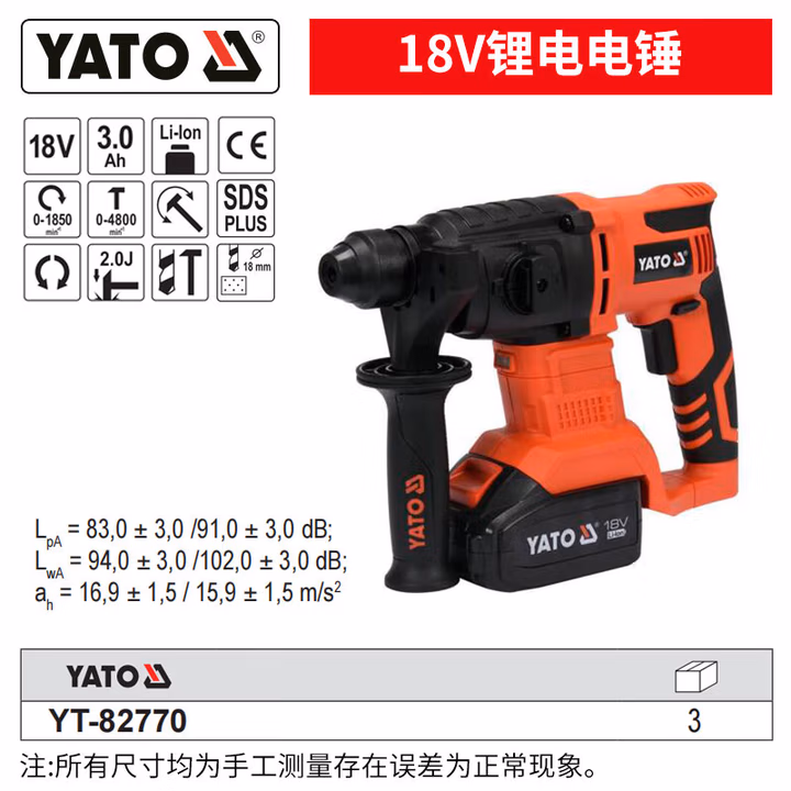 YATO/易尔拓 18V锂电电锤 YT-82770