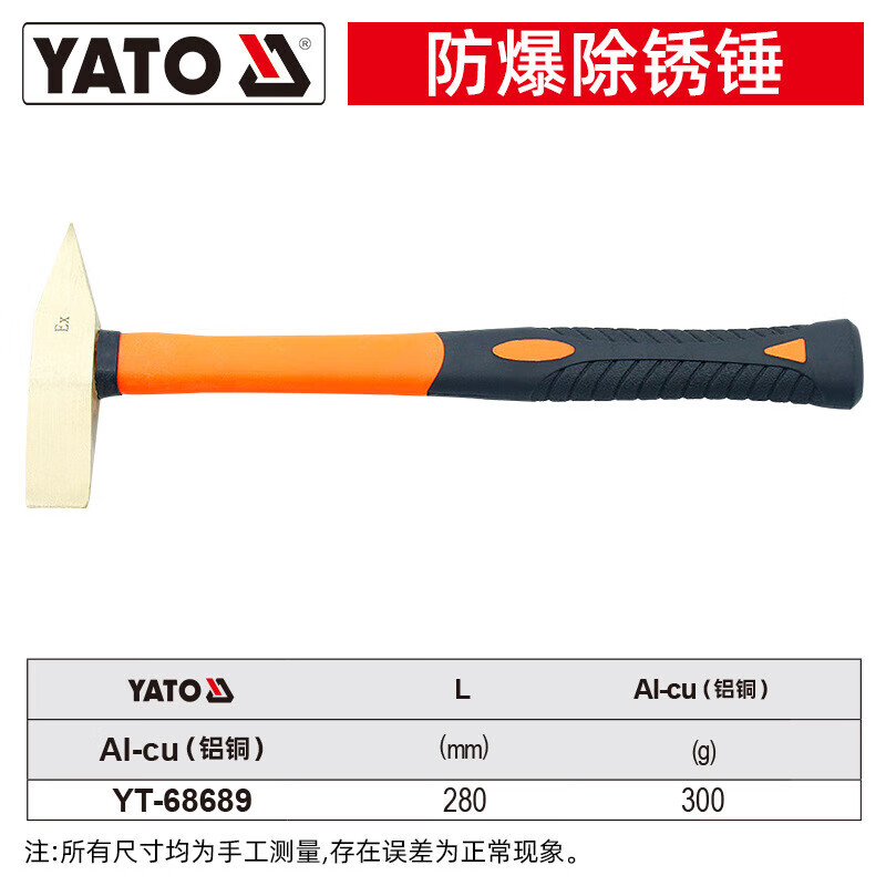 YATO/易尔拓 防爆除锈锤-铝铜 YT-68689