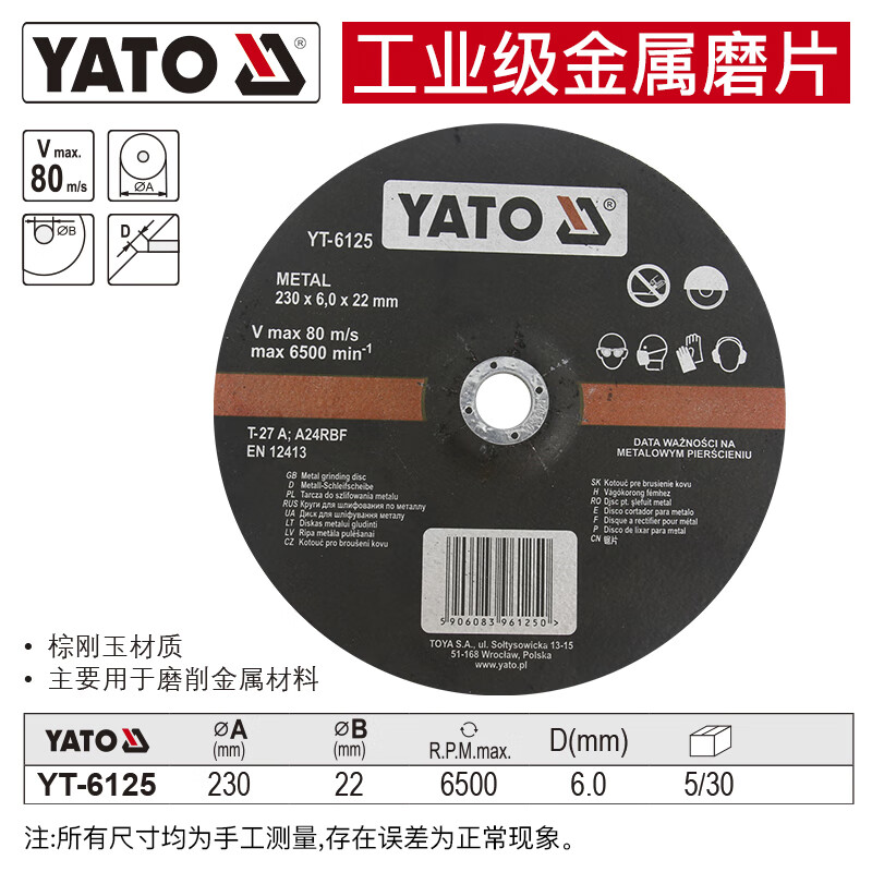 YATO/易尔拓 金属磨片 YT-6125