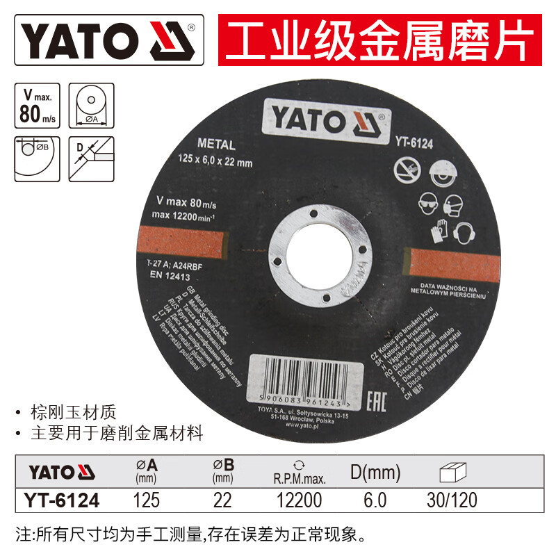 YATO/易尔拓 金属磨片 YT-6124