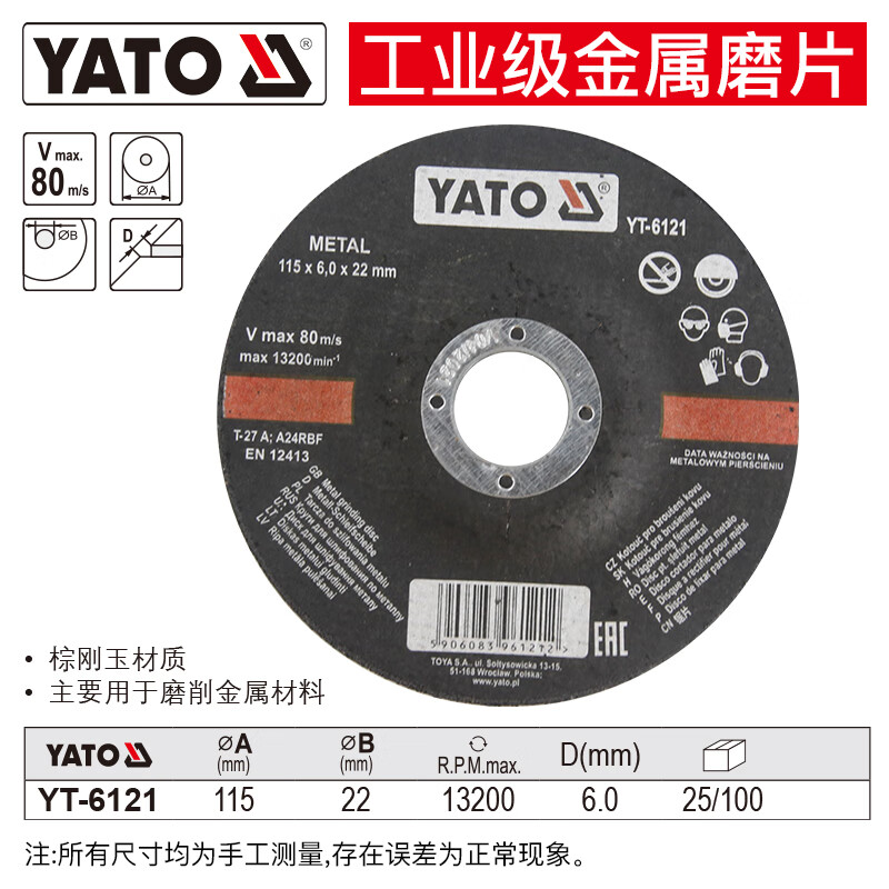 YATO/易尔拓 金属磨片 YT-6121