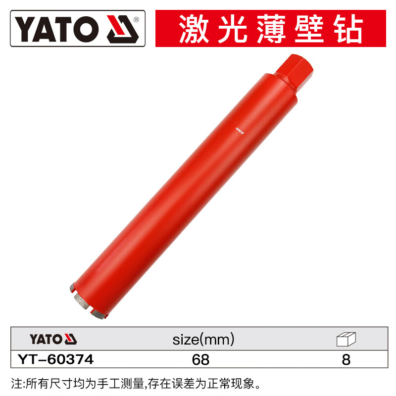 YATO/易尔拓 激光薄壁钻 YT-60374