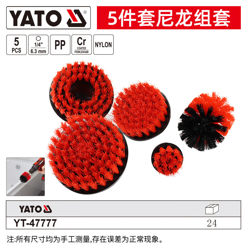 YATO/易尔拓 5件套尼龙刷 YT-47777