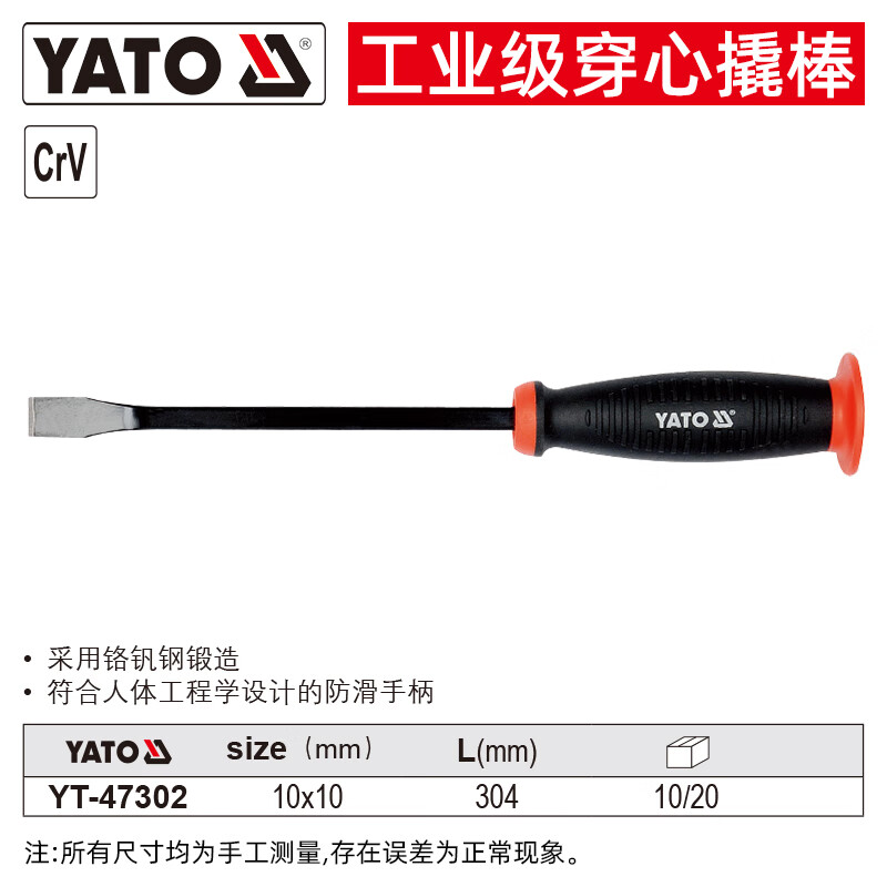 YATO/易尔拓 穿心撬棒 YT-47302