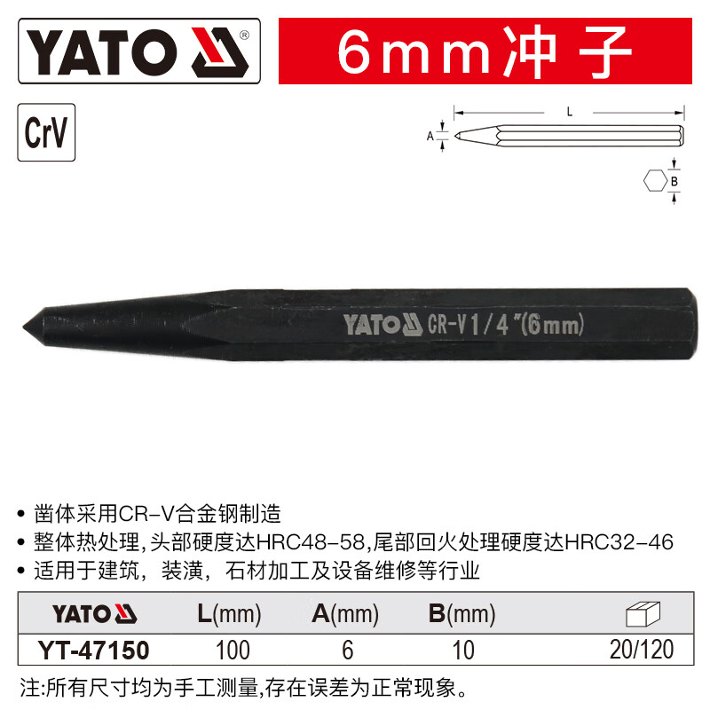 YATO/易尔拓 冲子 YT-47150