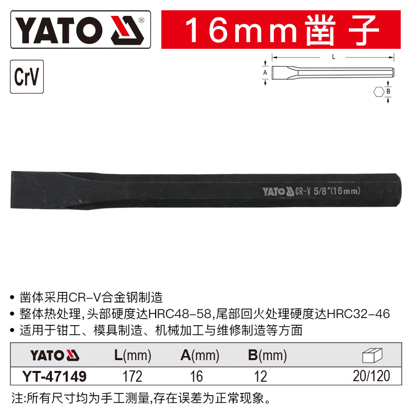 YATO/易尔拓 凿子 YT-47149