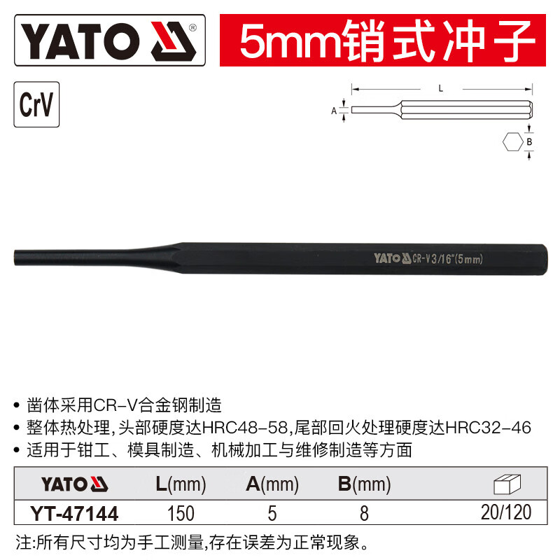 YATO/易尔拓 销式冲子 YT-47144