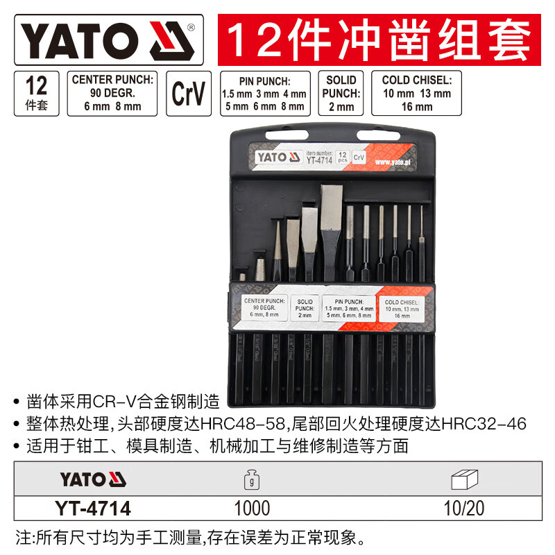 YATO/易尔拓 冲凿组套 YT-4714