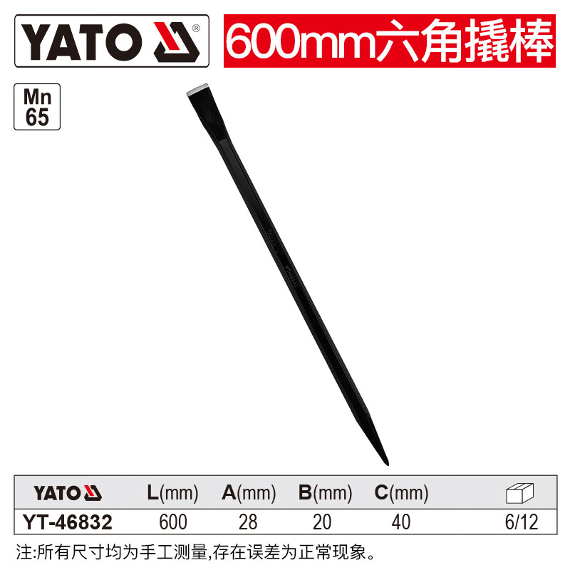 YATO/易尔拓 六角撬棒 YT-46832