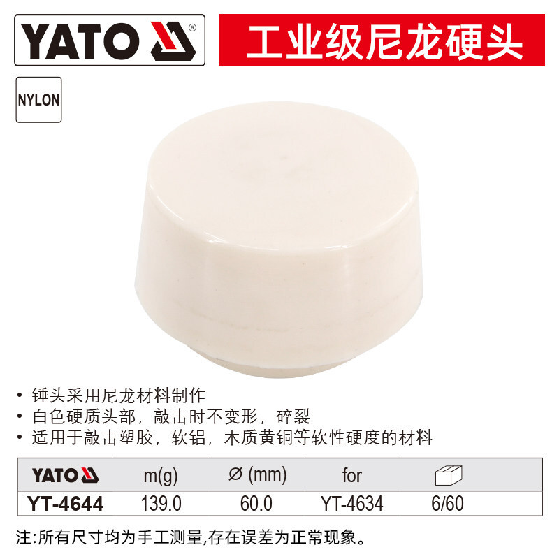YATO/易尔拓 高级尼龙硬头 YT-4644