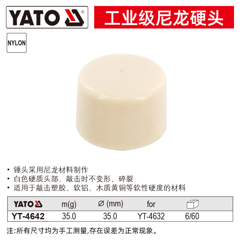 YATO/易尔拓 高级尼龙硬头 YT-4642