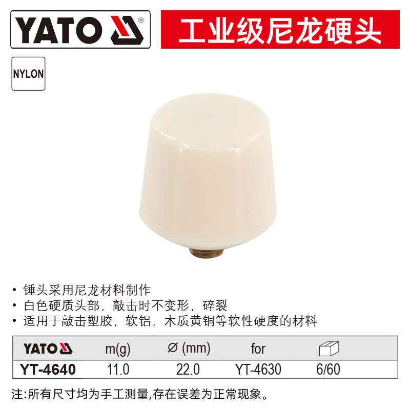 YATO/易尔拓 高级尼龙硬头 YT-4640
