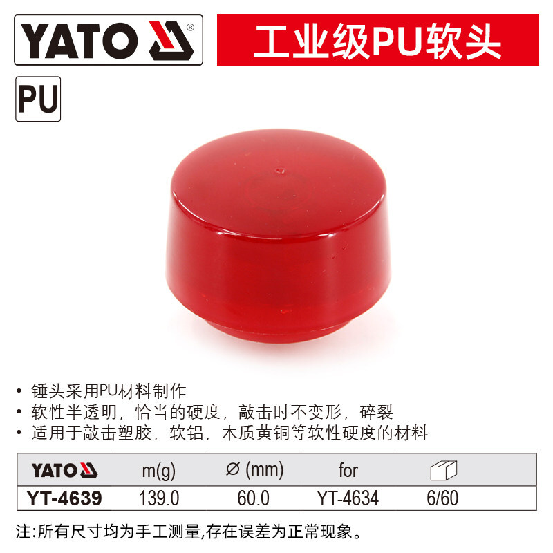 YATO/易尔拓 高级PU软头 YT-4639