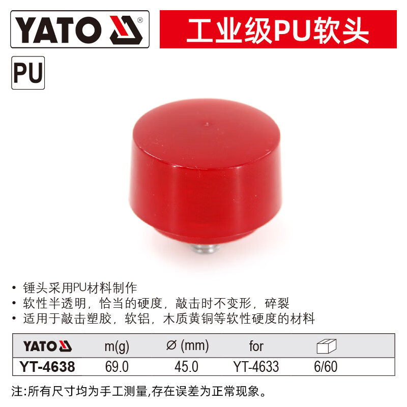 YATO/易尔拓 高级PU软头 YT-4638