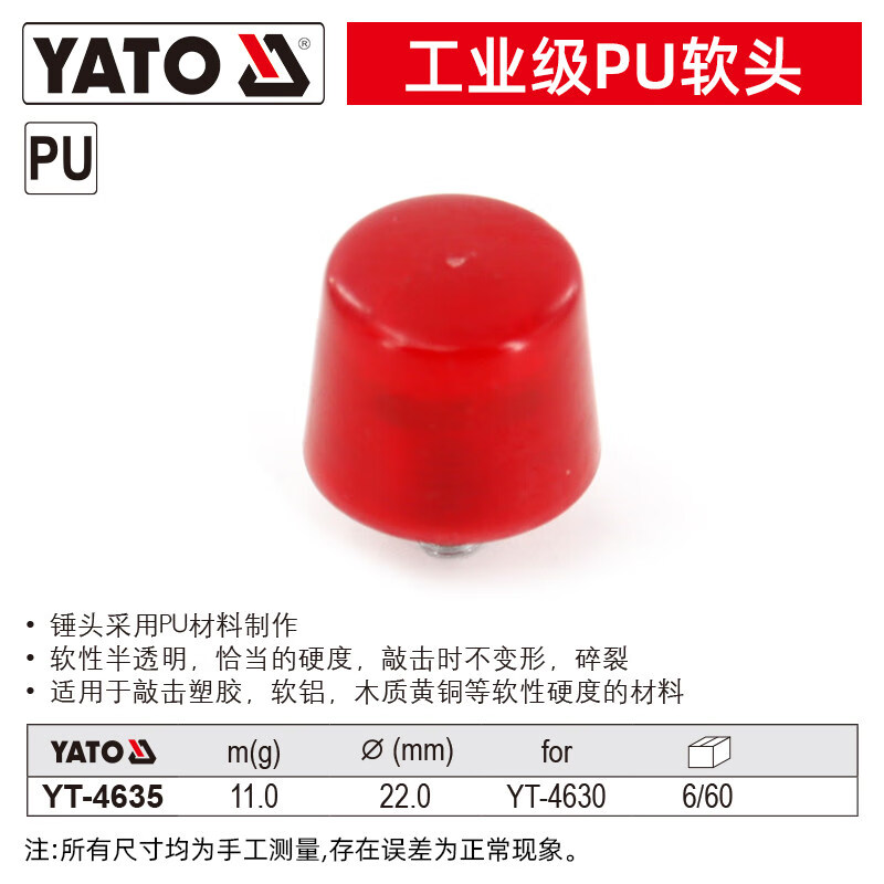 YATO/易尔拓 高级PU软头 YT-4635