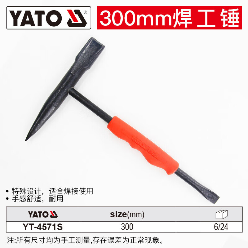 YATO/易尔拓 焊工锤 YT-4571S