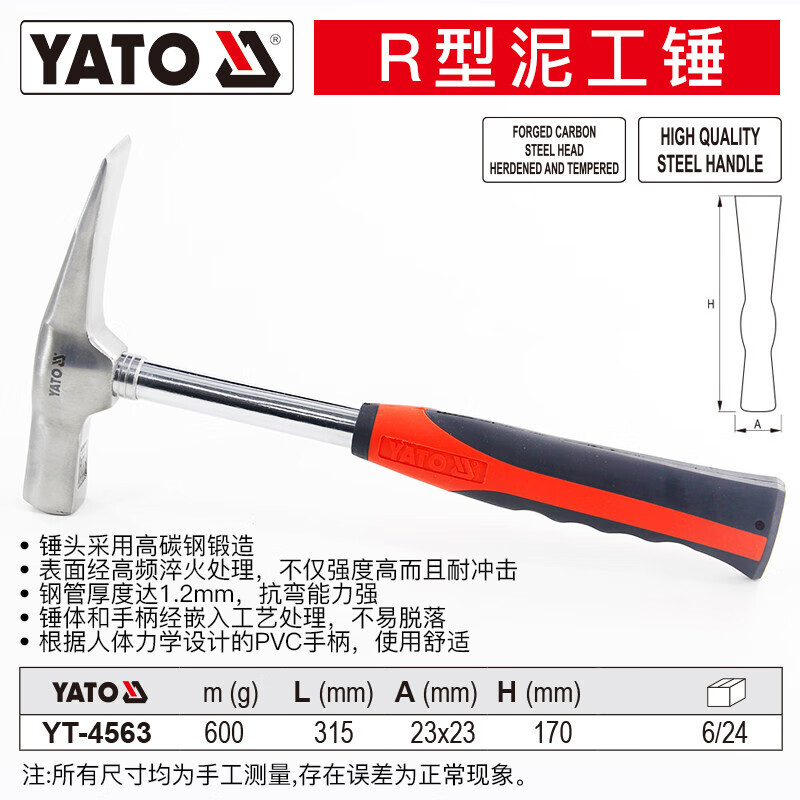 YATO/易尔拓 R型泥工锤 YT-4563