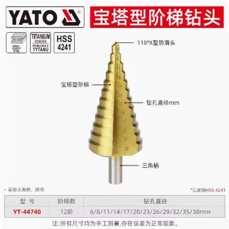 YATO/易尔拓 阶梯钻 YT-44740