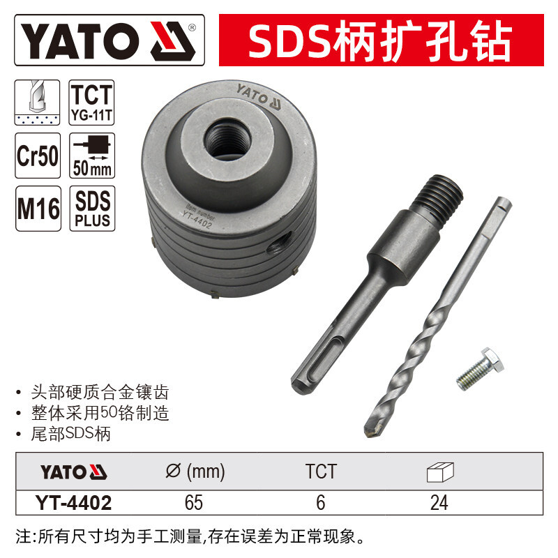 YATO/易尔拓 SDS柄扩孔钻 YT-4402