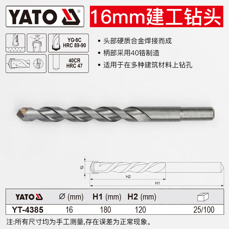 YATO/易尔拓 建工钻 YT-4385