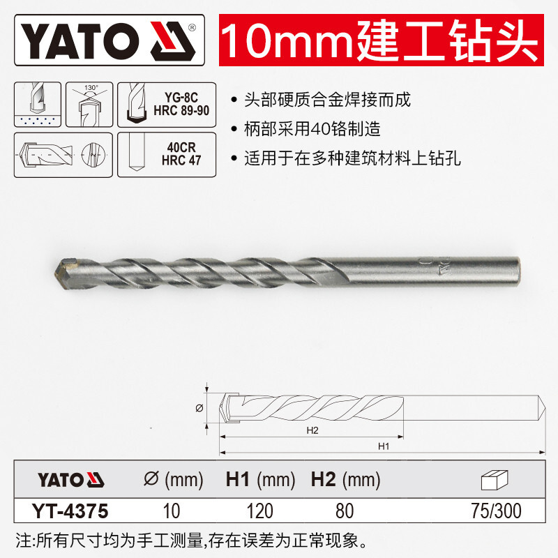 YATO/易尔拓 建工钻 YT-4375