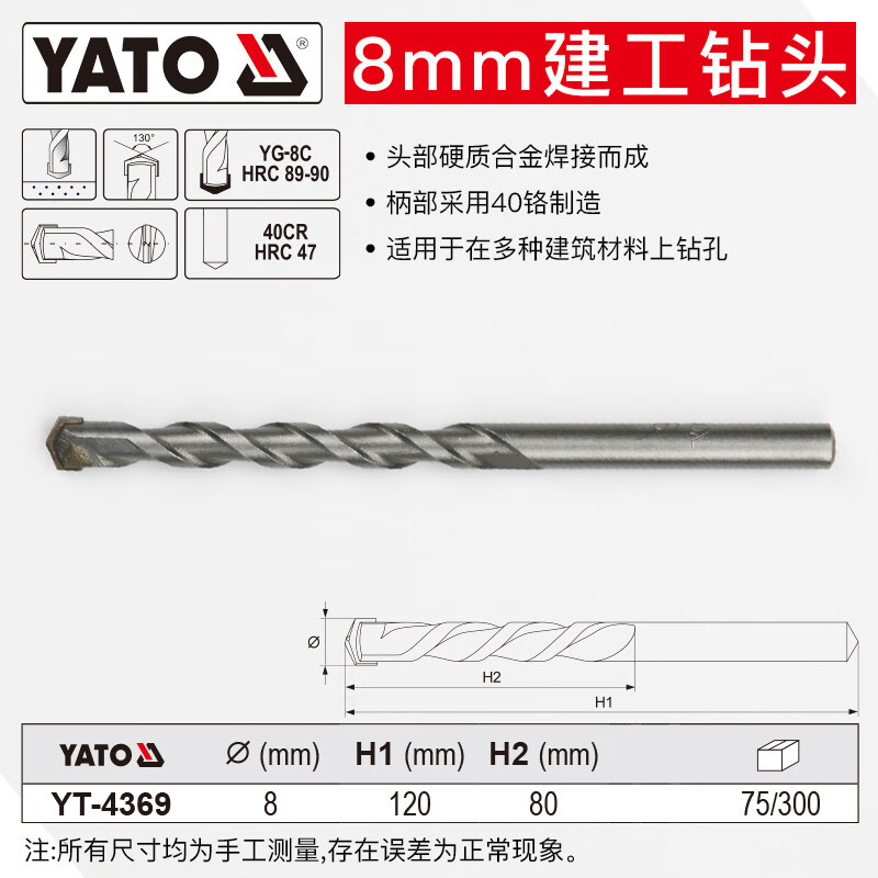 YATO/易尔拓 建工钻 YT-4369