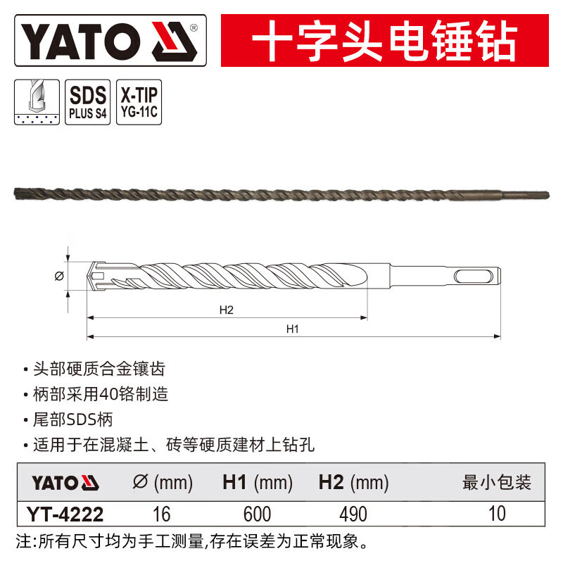 YATO/易尔拓 十字头电锤钻 YT-4222