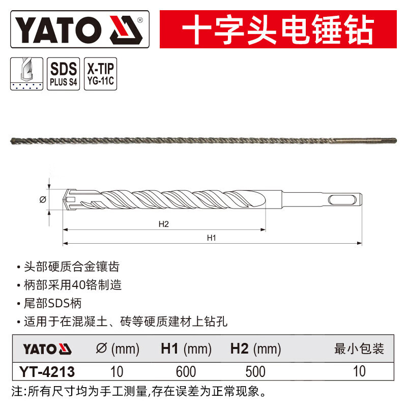 YATO/易尔拓 十字头电锤钻 YT-4213