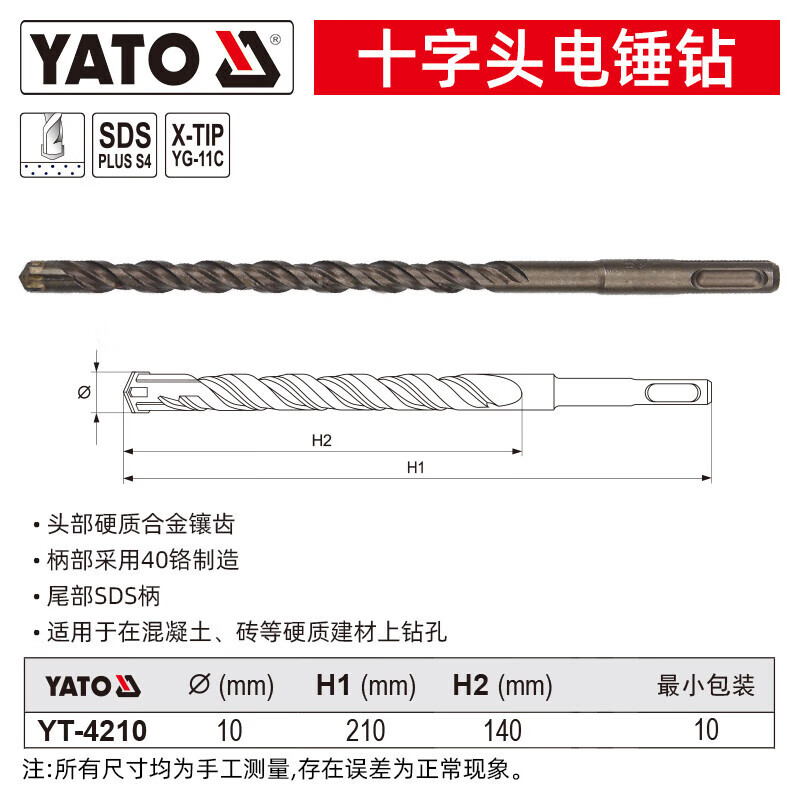 YATO/易尔拓 十字头电锤钻 YT-4211