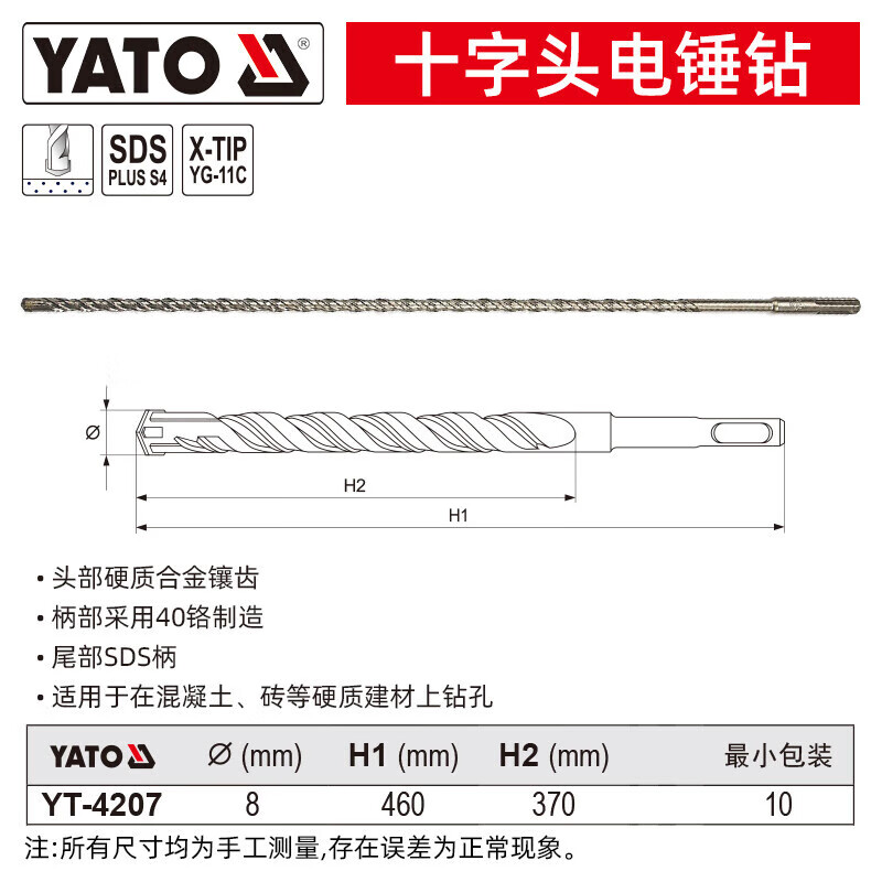 YATO/易尔拓 十字头电锤钻 YT-4207