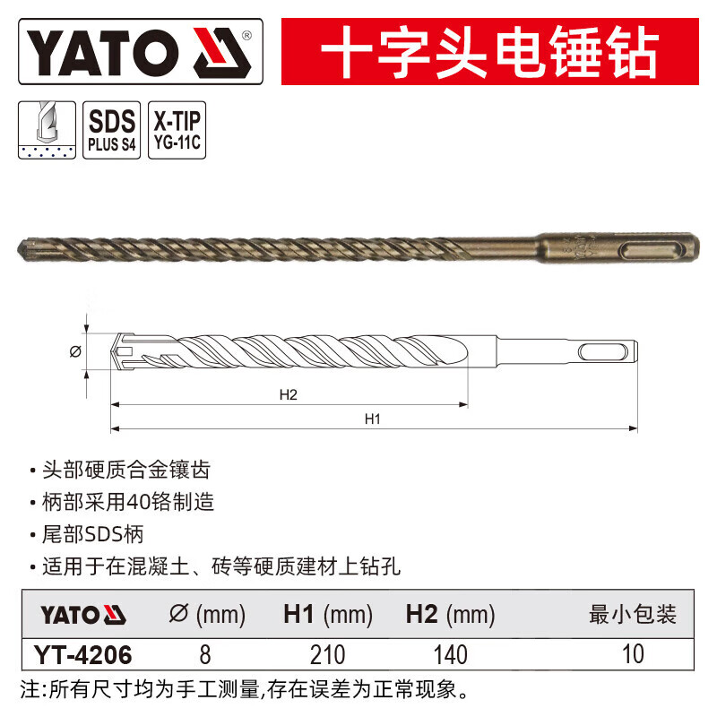 YATO/易尔拓 十字头电锤钻 YT-4206