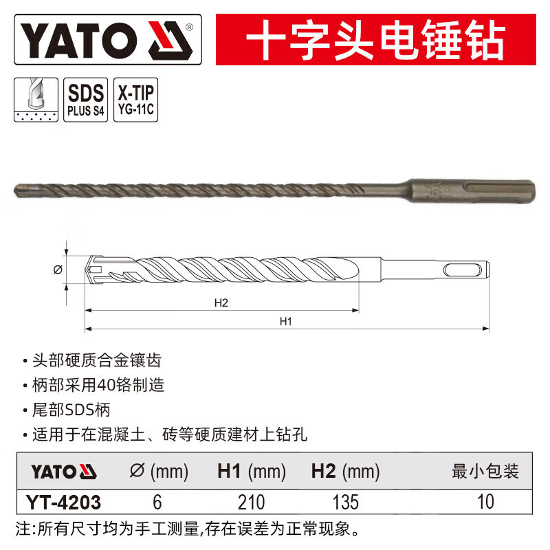 YATO/易尔拓 十字头电锤钻 YT-4203