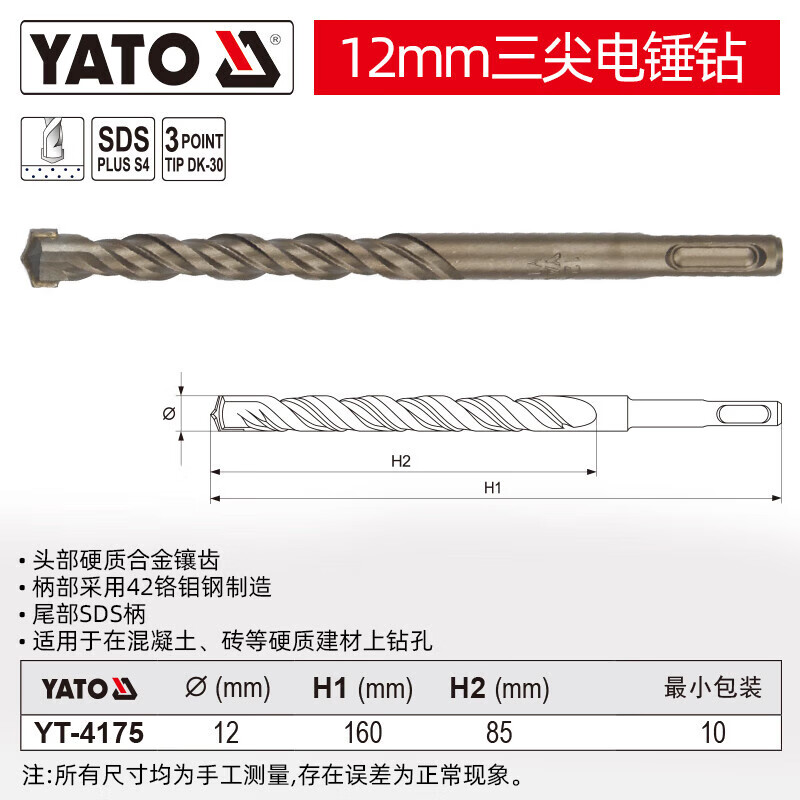 YATO/易尔拓 三尖电锤钻 YT-4175