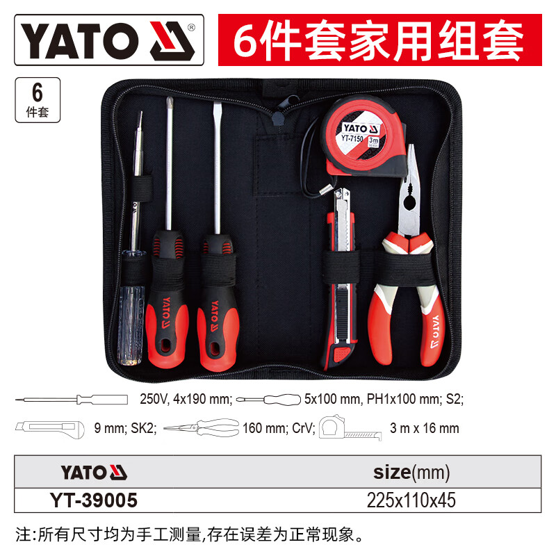 YATO/易尔拓 高档家用组套 YT-39005