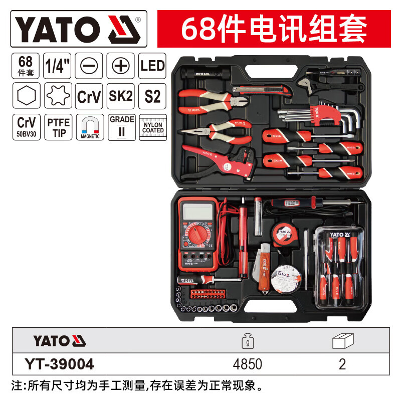 YATO/易尔拓 高档电讯组套 YT-39004