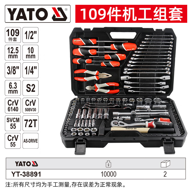 YATO/易尔拓 机工组套 YT-38891