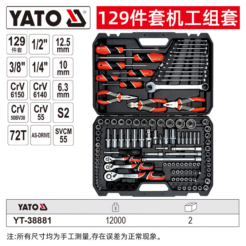 YATO/易尔拓 机工组套 YT-38881