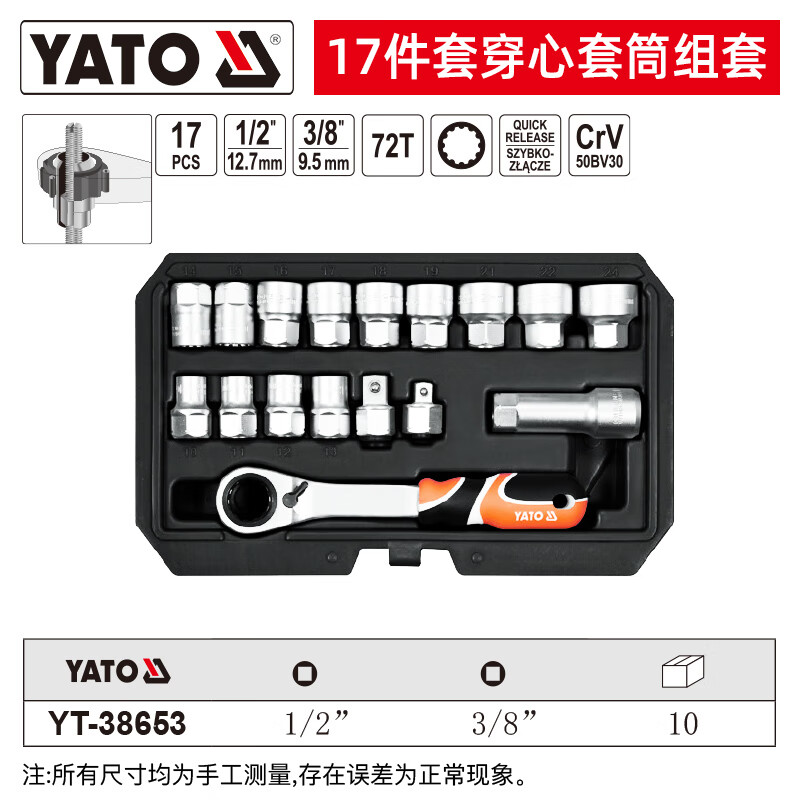 YATO/易尔拓 17件套穿心套筒组套 YT-38653