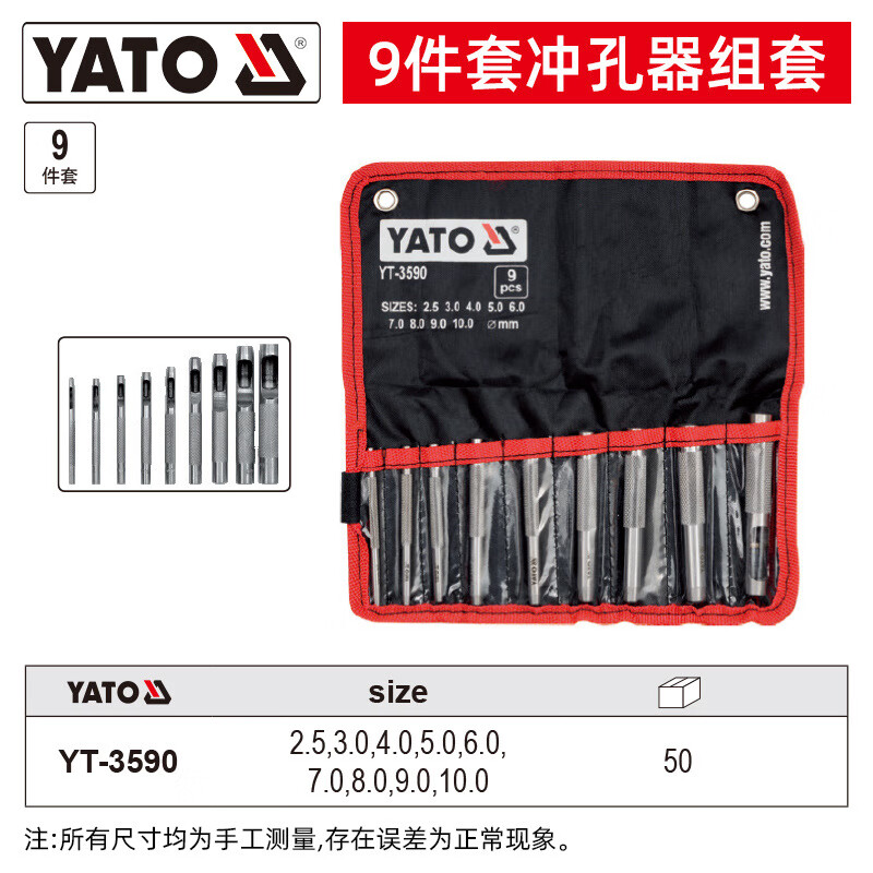 YATO/易尔拓 冲孔器组套 YT-3590