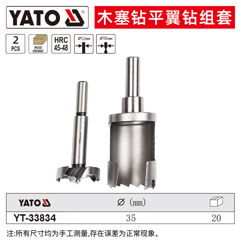 YATO/易尔拓 木塞钻平翼钻组套 YT-33834