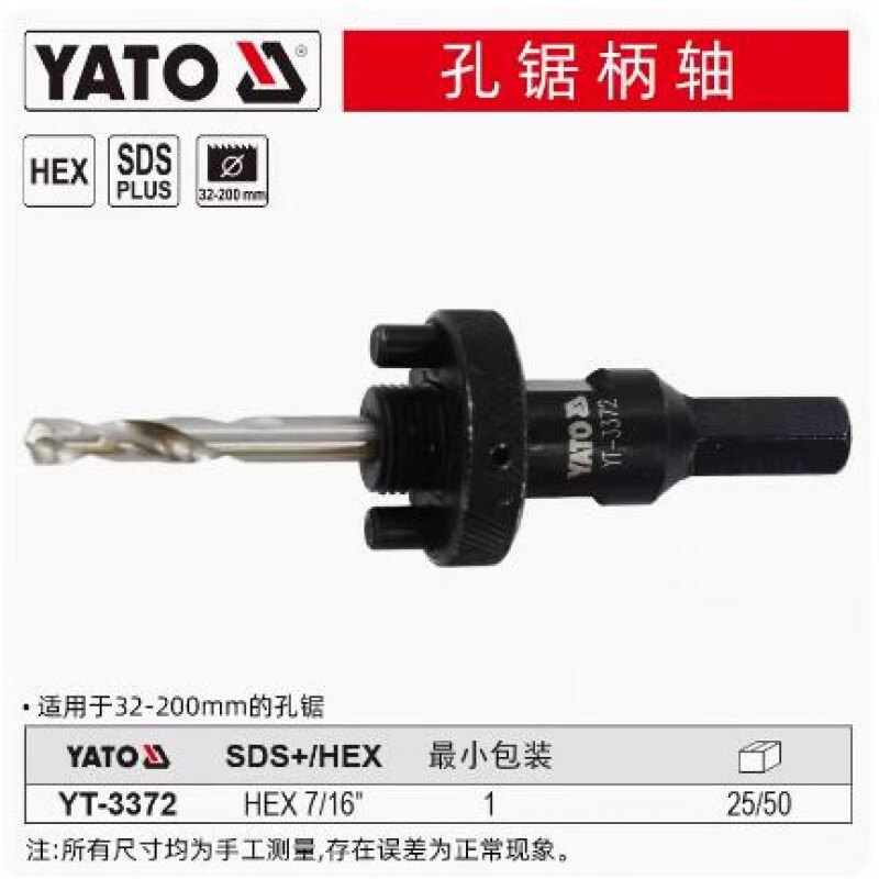 YATO/易尔拓 孔锯柄轴-SDS YT-3373