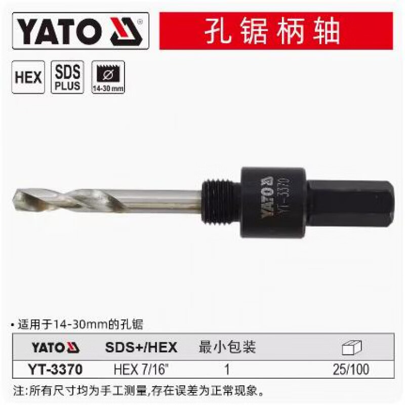 YATO/易尔拓 孔锯柄轴-六角 YT-3370