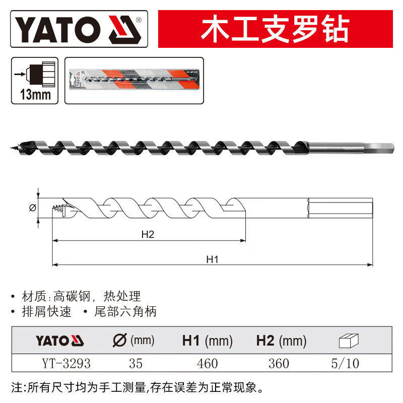 YATO/易尔拓 木工支罗钻 YT-3293